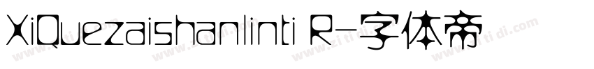 XiQuezaishanlinti R字体转换